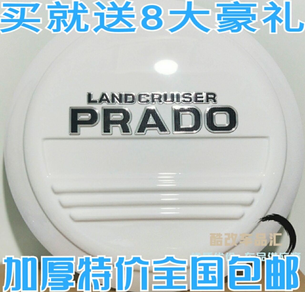 适用于03-09普拉多备胎罩盖子丰田老霸道后备胎壳备胎框FJ120改装 汽车零部件/养护/美容/维保 备胎罩 原图主图