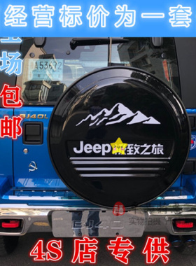 备胎罩适用于北汽北京BJ40l改装配件bj40plus专用备胎罩车胎套壳