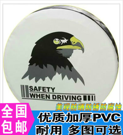 加厚包邮福特翼搏瑞虎永源飞碟 专用备胎罩轮胎罩PVC仿皮备胎套