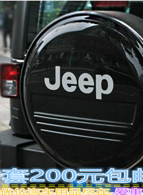 包邮吉普牧马人罗宾汉撒哈拉北京汽车BJ40Lbj40plus不锈钢备胎罩