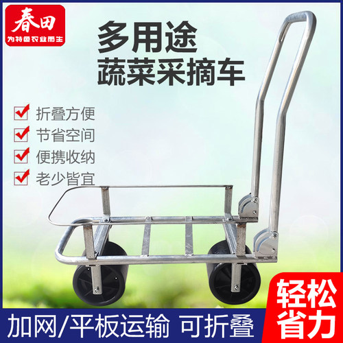 春田折叠推拉采摘运输车