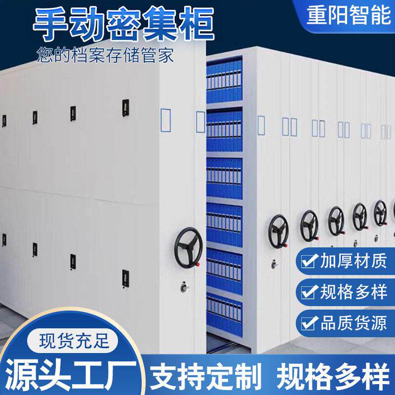 手摇密集柜全钢加厚源头厂家生产直销手摇式密集架