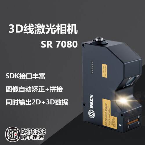 3D线激光相机SR7080精度检测轮廓扫描仪焊缝检测尺寸测量
