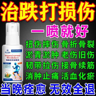 跌打损伤特效药伤筋动骨活血化瘀舒筋消肿止痛膏药扭伤拉伤喷雾剂