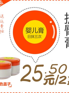 包邮2盒装汕头四顺婴儿膏家族 婴幼儿橙色盖子婴和膏
