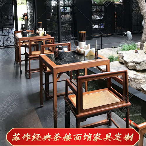 苏式宋式美学经典茶楼面馆实木中餐桌中式餐厅商用八仙方桌平阊园
