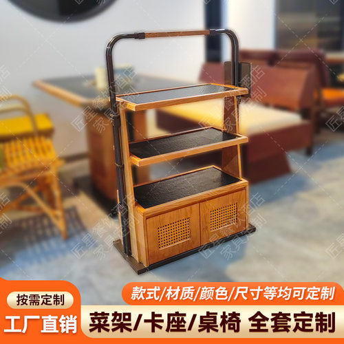 山野风餐饮店火锅店定制多层菜架串串店烤肉店商用储物架侧边柜