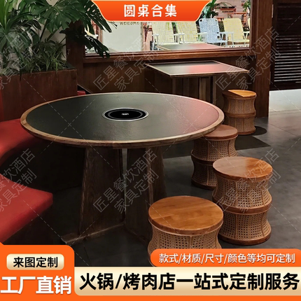 实木岩板包边山野风圆桌无烟净化火锅烧烤烤肉商用漂亮饭一体桌椅