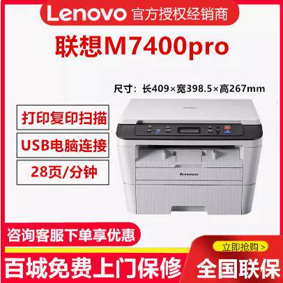 联想7400w商务办公打印