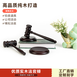 实木法官锤 玩具大号小木锤子法院法槌模拟法庭拍卖道具律师锤
