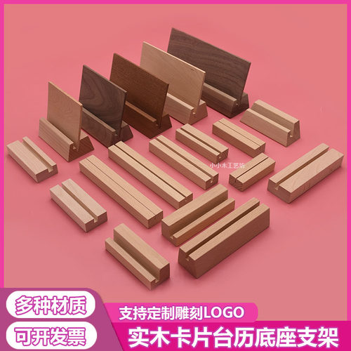 便捷实木台历底座明信片展示支架