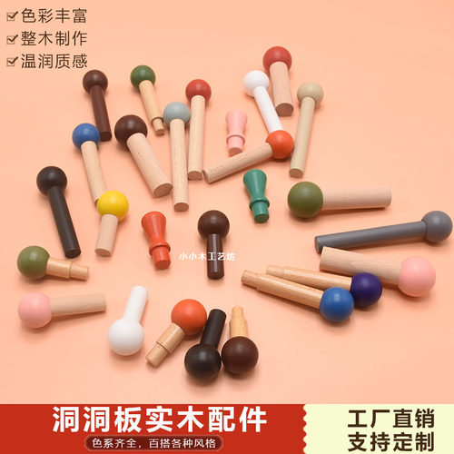洞洞板实木配件火柴棍黑胡桃色