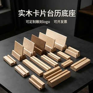 实木卡片便签夹照片名信片夹摆件桌面便条留言台历底座日历支架