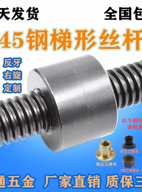 45#钢梯形丝杆T型丝杆粗牙丝杠梯形螺杆方扣牙条加工定制tr16tr20