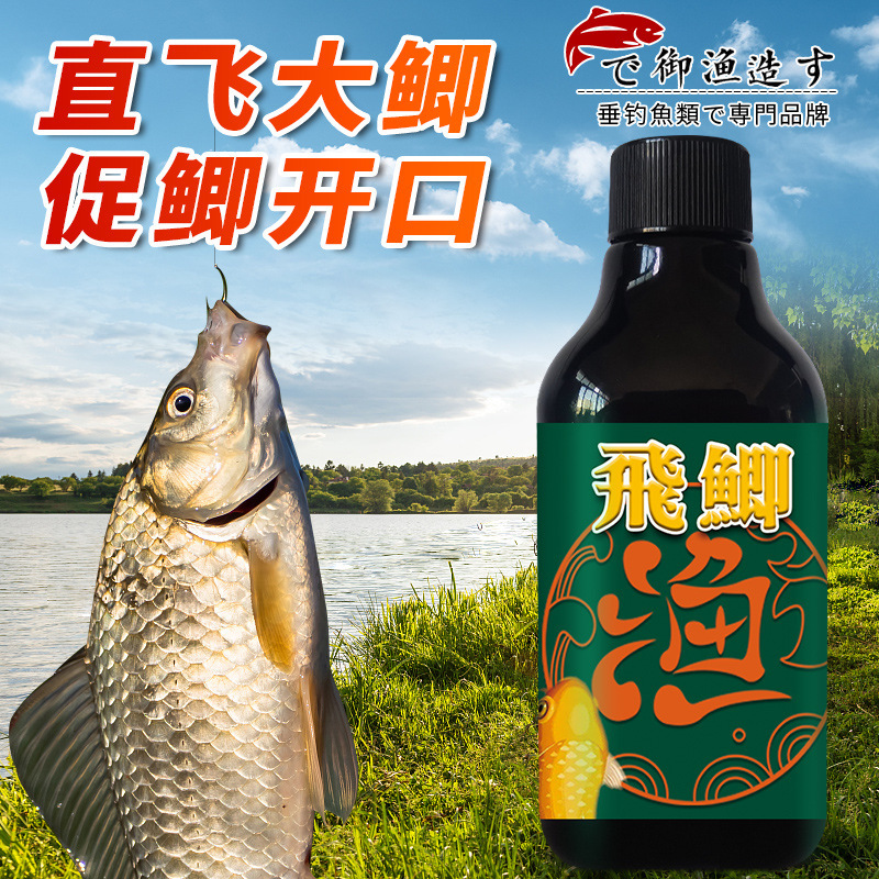 飞鲫ZYJ中药酒诱食剂窝料低温饵