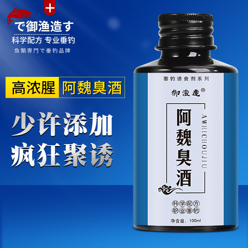 阿魏臭酒鲢鳙腥诱食剂垂钓鲫青草