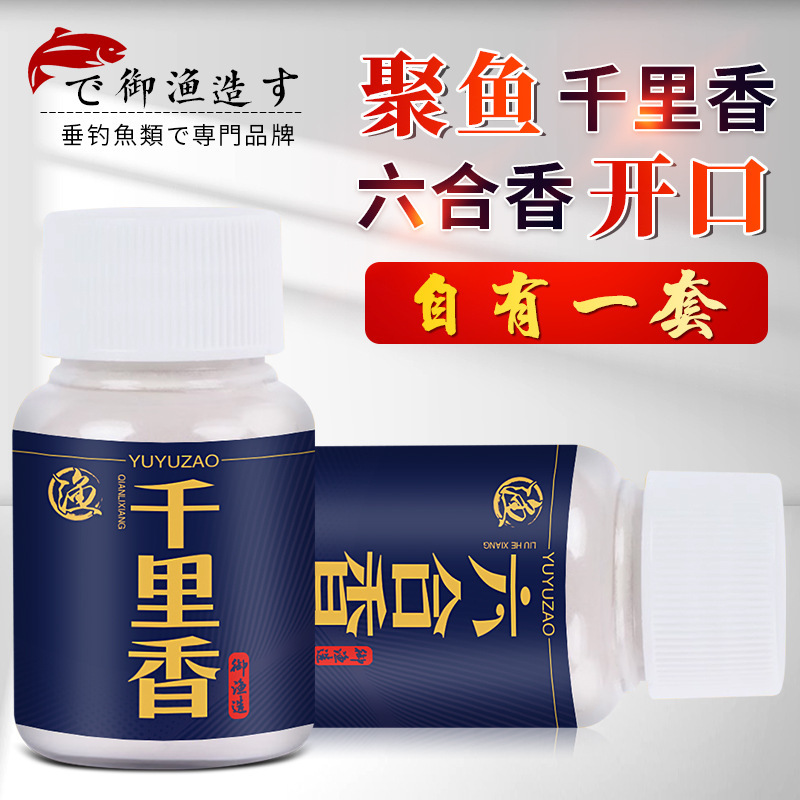 六合香千里香鲫野钓鱼饵窝料粉聚
