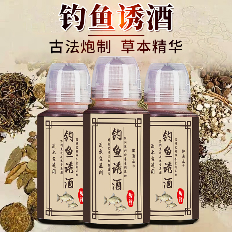 钓鱼诱酒垂钓麝香中草药酒野钓黑