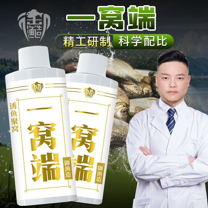 一窝端钓鱼小药诱鱼剂鲫鲤青草鳊