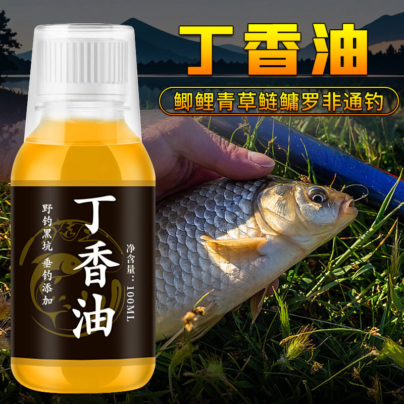 丁香油浓缩钓鱼小药鲫鲤青草鲢鳙罗非鱼饵窝料食开口聚诱食添加剂