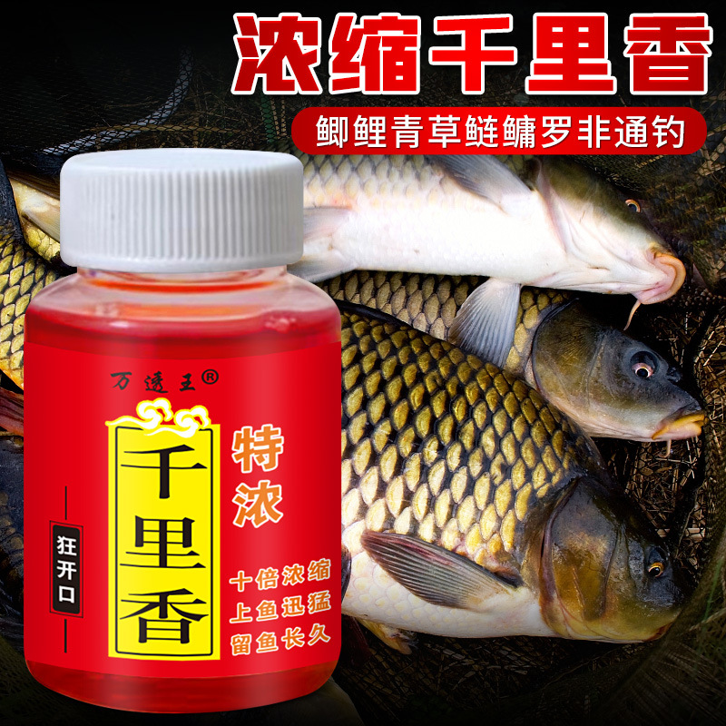 狂开口千里香十倍浓缩钓鱼小药鲫