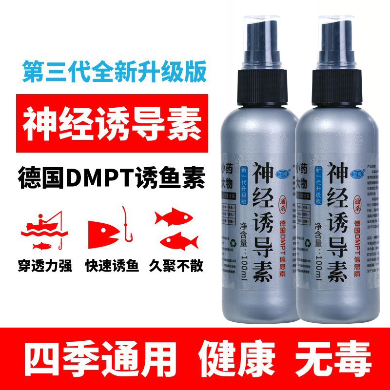 钓鱼小药开口剂神经诱导素添加剂