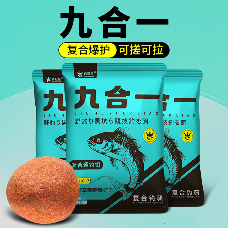 九合一野钓黑坑钓鱼饵料老三样鲢