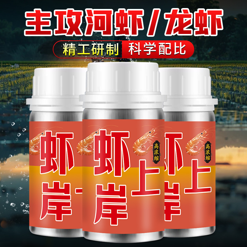 虾上岸钓鱼小药产品渔具鱼饵料打