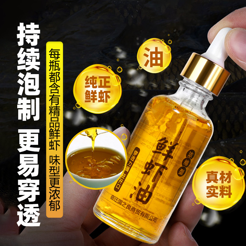 南极磷虾虾油香精虾粉浓腥味钓鱼