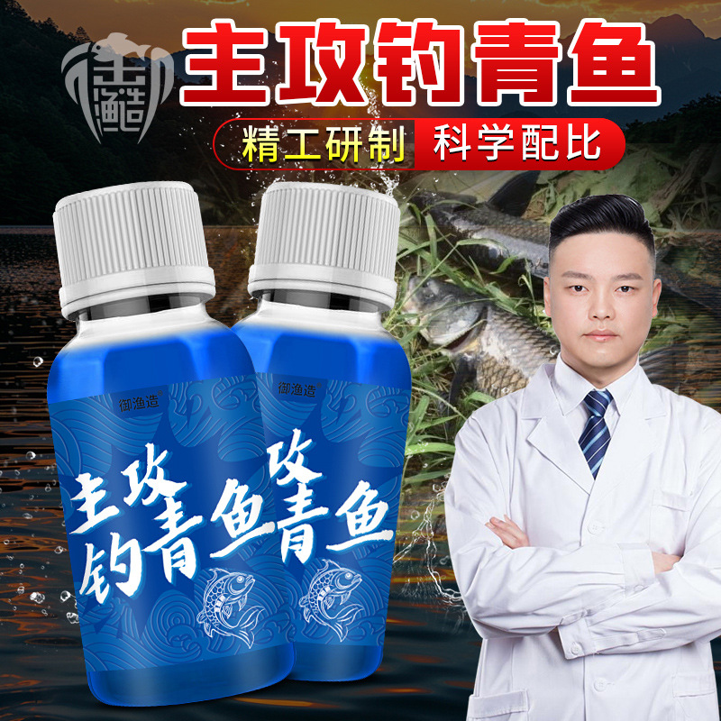 主攻钓青鱼钓鱼小药狂口赛道狂浪