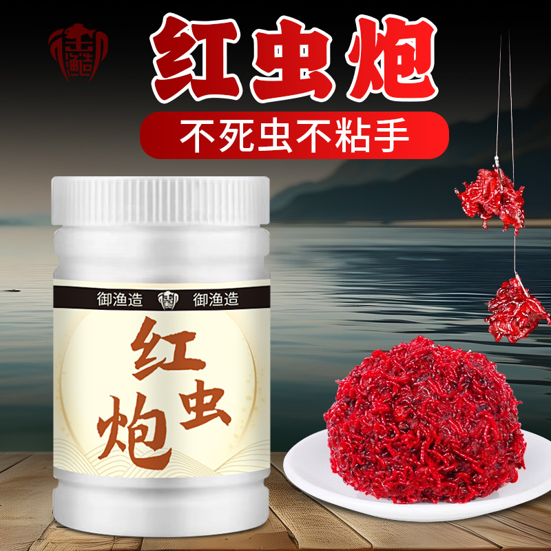 红虫炮不沾手黑坑野钓鲫鲤鱼饵料