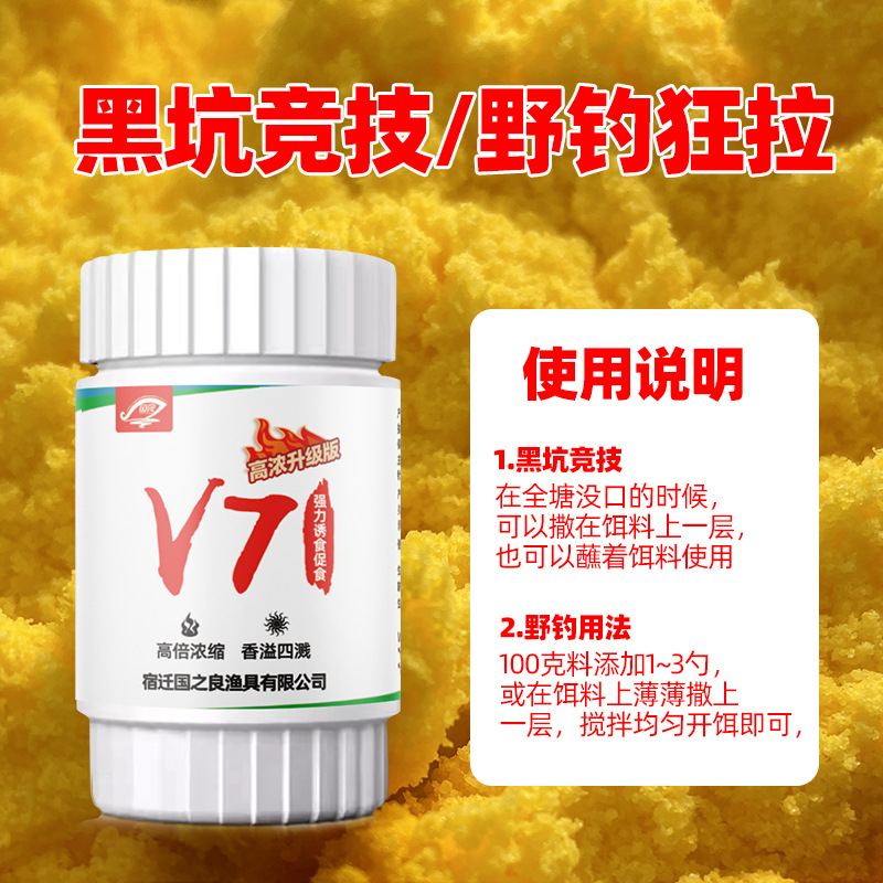 国之良V7高浓升级版粉剂钓鱼饵料