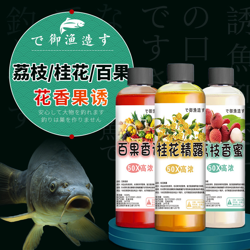 桂花荔枝蜜百果花香钓鱼小药鲫鳙