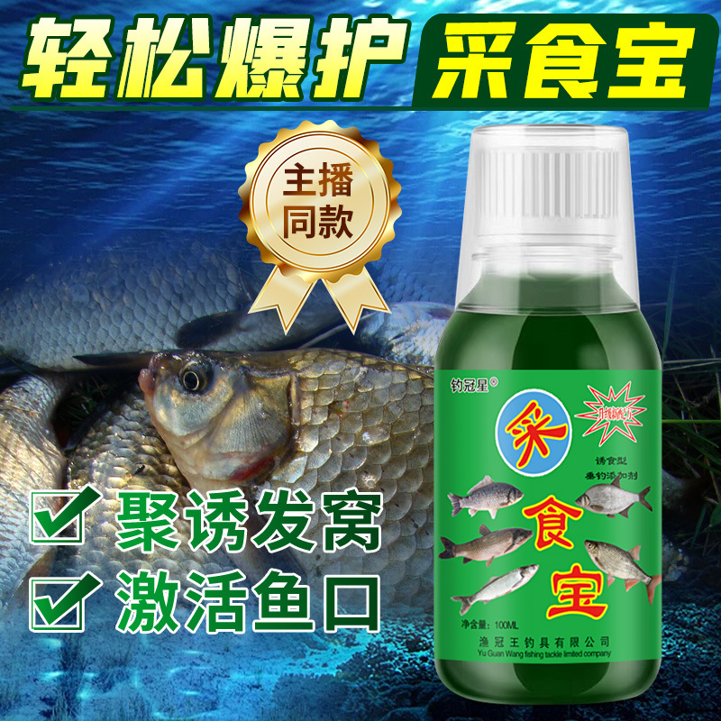 采食宝香酚腥甜香野钓诱鱼剂窝饵