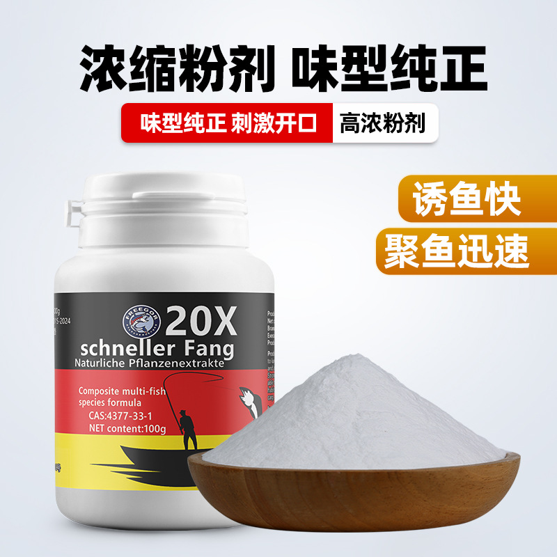 德国新款高纯度DMPT诱鱼打窝钓鱼