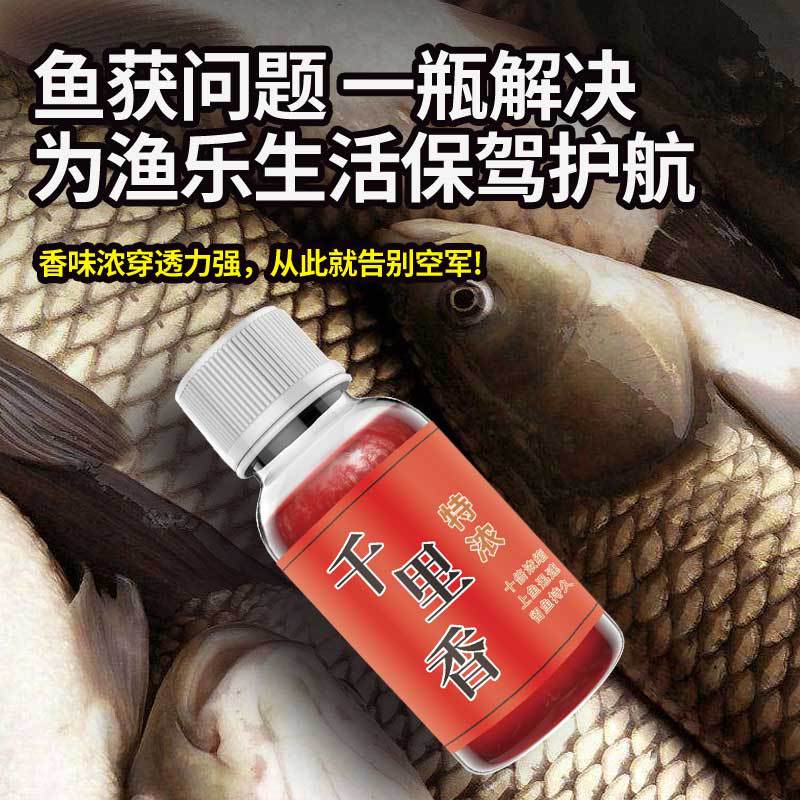 谷蜀香千里香野钓黑坑淡水鱼鲫鲤