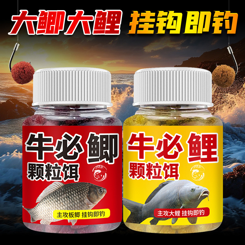 牛必鲫鲤钓鱼饵料颗粒腥奶香鲜丹