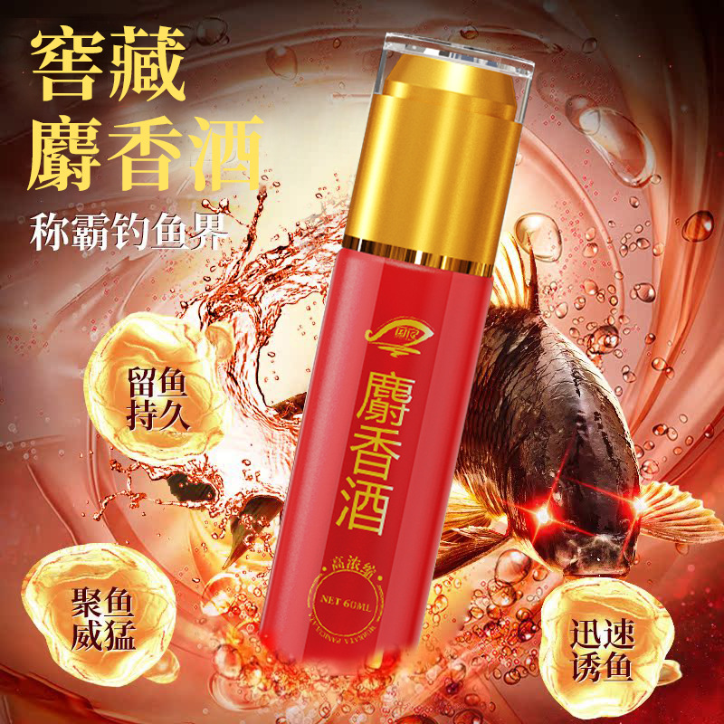 钓鱼麝香酒高倍浓缩液中药酒小药