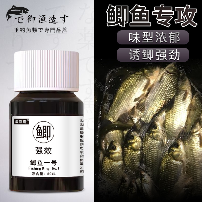 强效鲫鱼鲤鱼一号饵料窝料添加剂