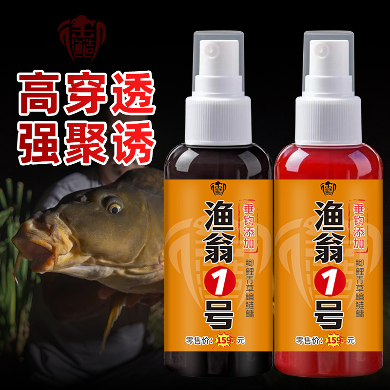 渔翁1号一号钓鱼小药喷雾剂鲫鲢