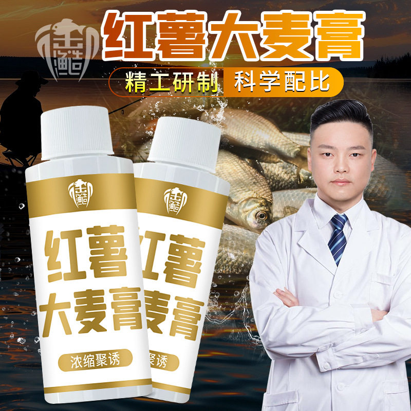 红薯大麦膏钓鱼小药甜香黑糖诱食