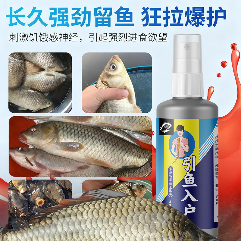 引鱼入户饵料添加剂高浓缩诱鱼添