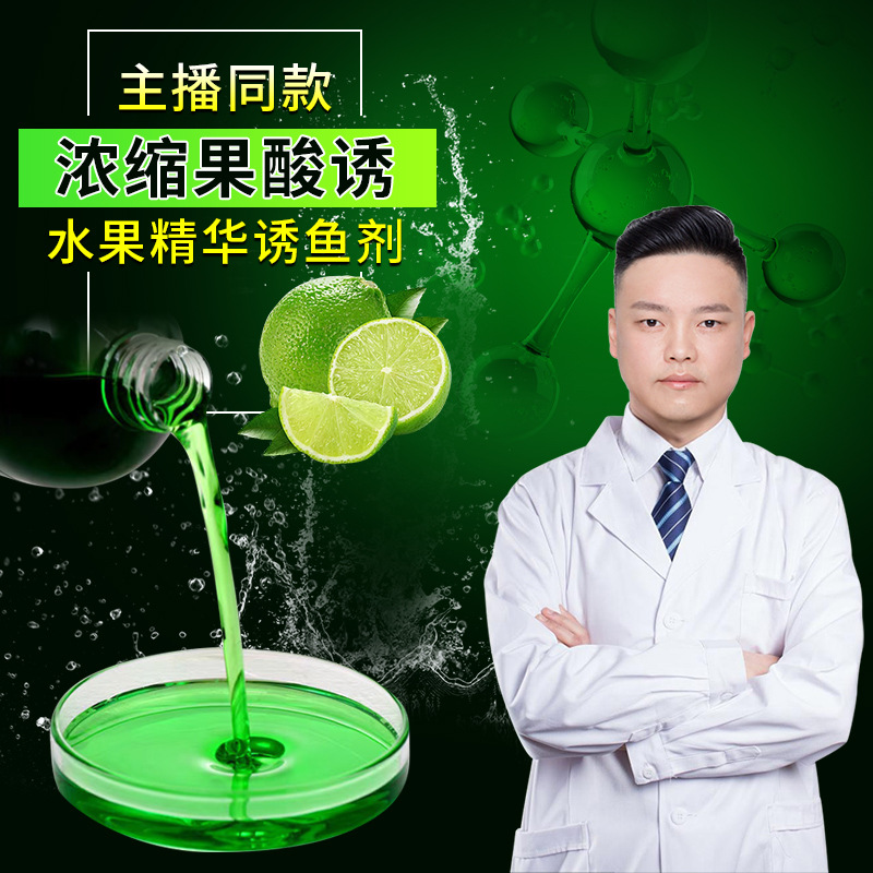 果酸原浆钓鱼小药十倍浓缩高浓夏