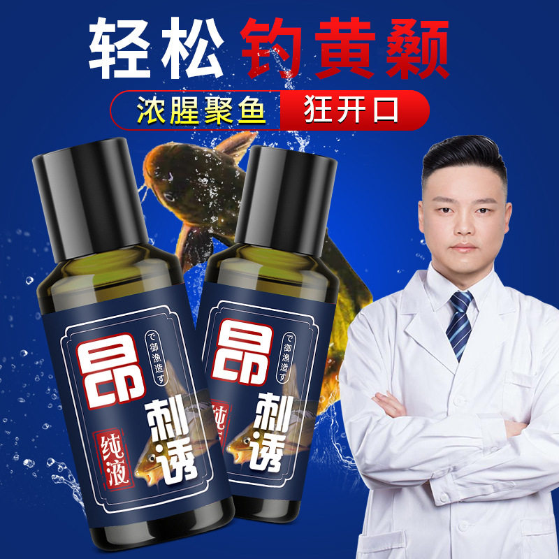 高浓昂刺诱黄颡骨拉丁鱼饵料窝料