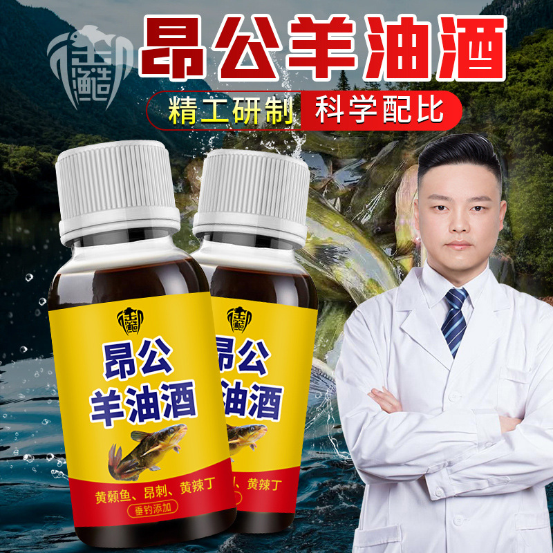 昂公羊油酒黄辣丁刺钓鱼小药诱鱼