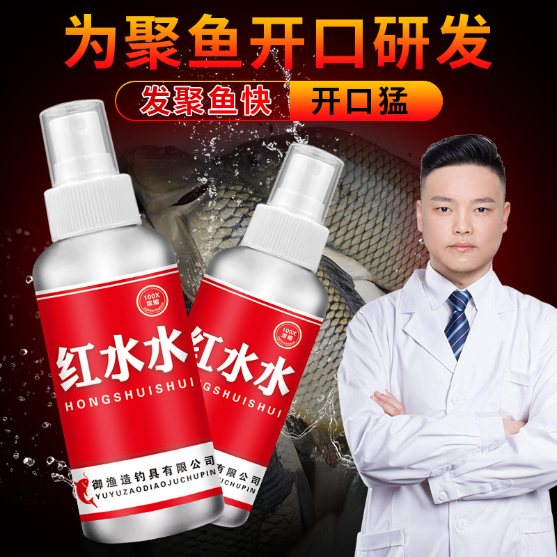 红水水药水将军浓缩钓鱼小药鲫鲤
