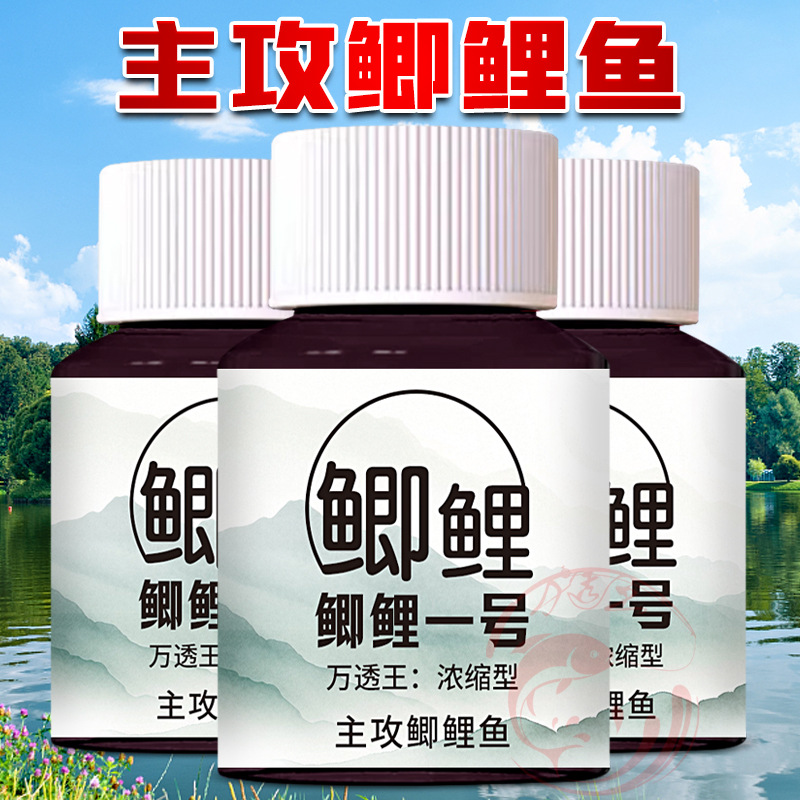 鲫鲤一号钓鱼小药诱鱼开口添加剂