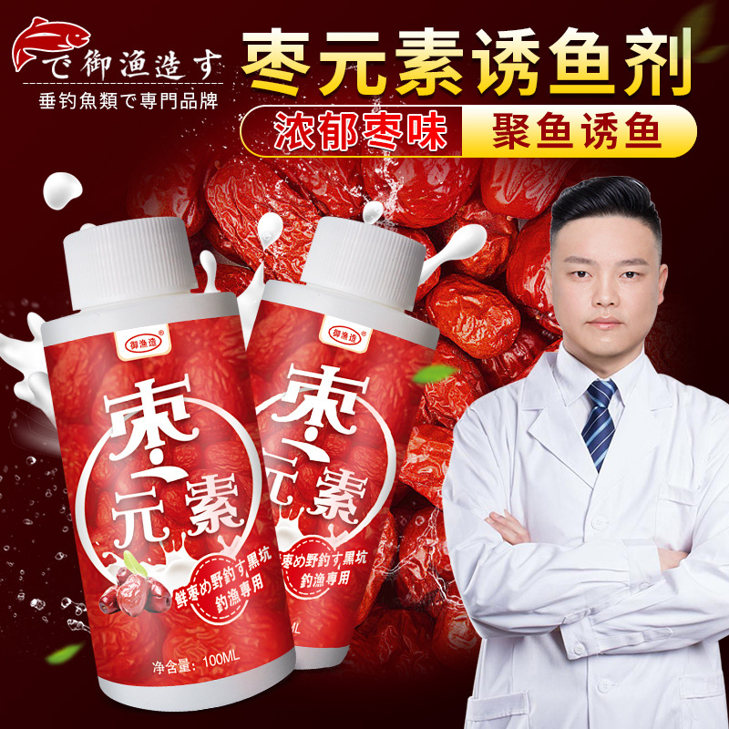 红枣元素浓香诱鱼剂钓鱼小药水秋