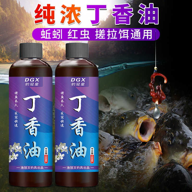 丁香油钓鱼小药蚯蚓红虫沾饵麝香