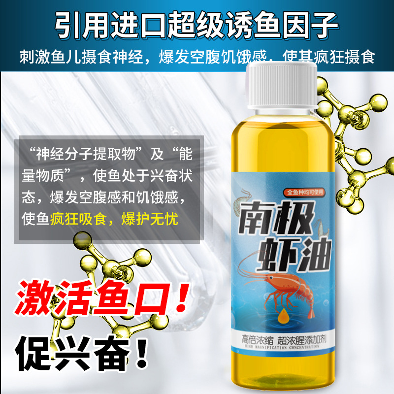 南极磷虾虾油香精虾粉浓腥味钓鱼